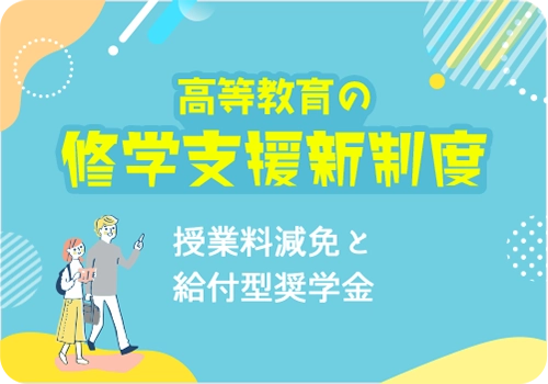 沖縄ビジネスソリューション専門学校 特待生制度