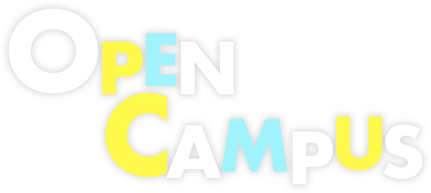 オープンキャンパス