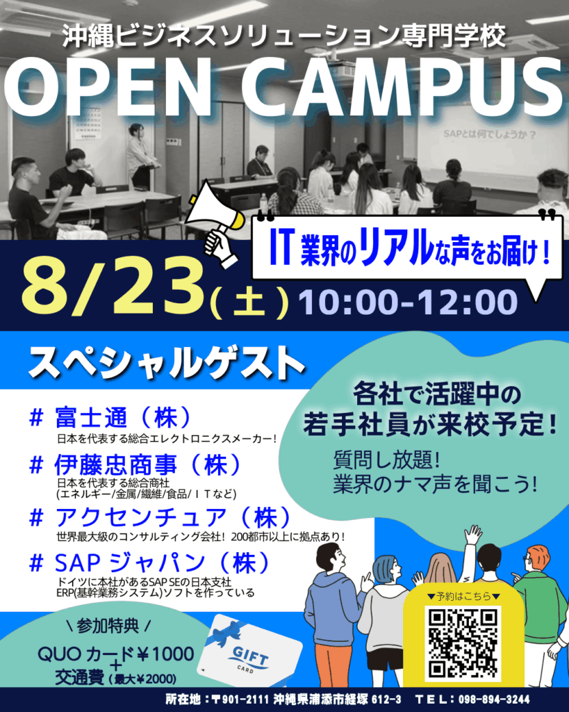 8/23(土) OC スペシャルゲスト！