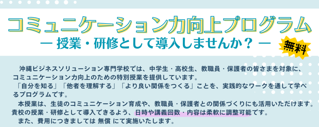 コミュニケーション力向上プログラム
