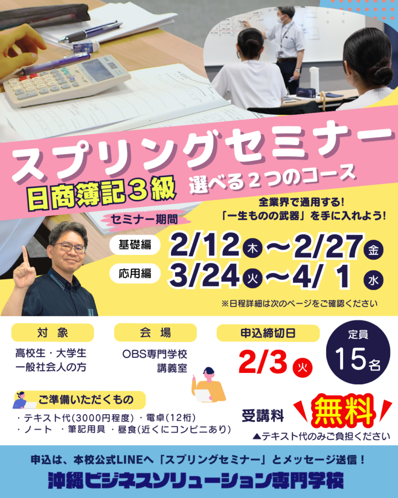 2026スプリングセミナー_日商簿記３級