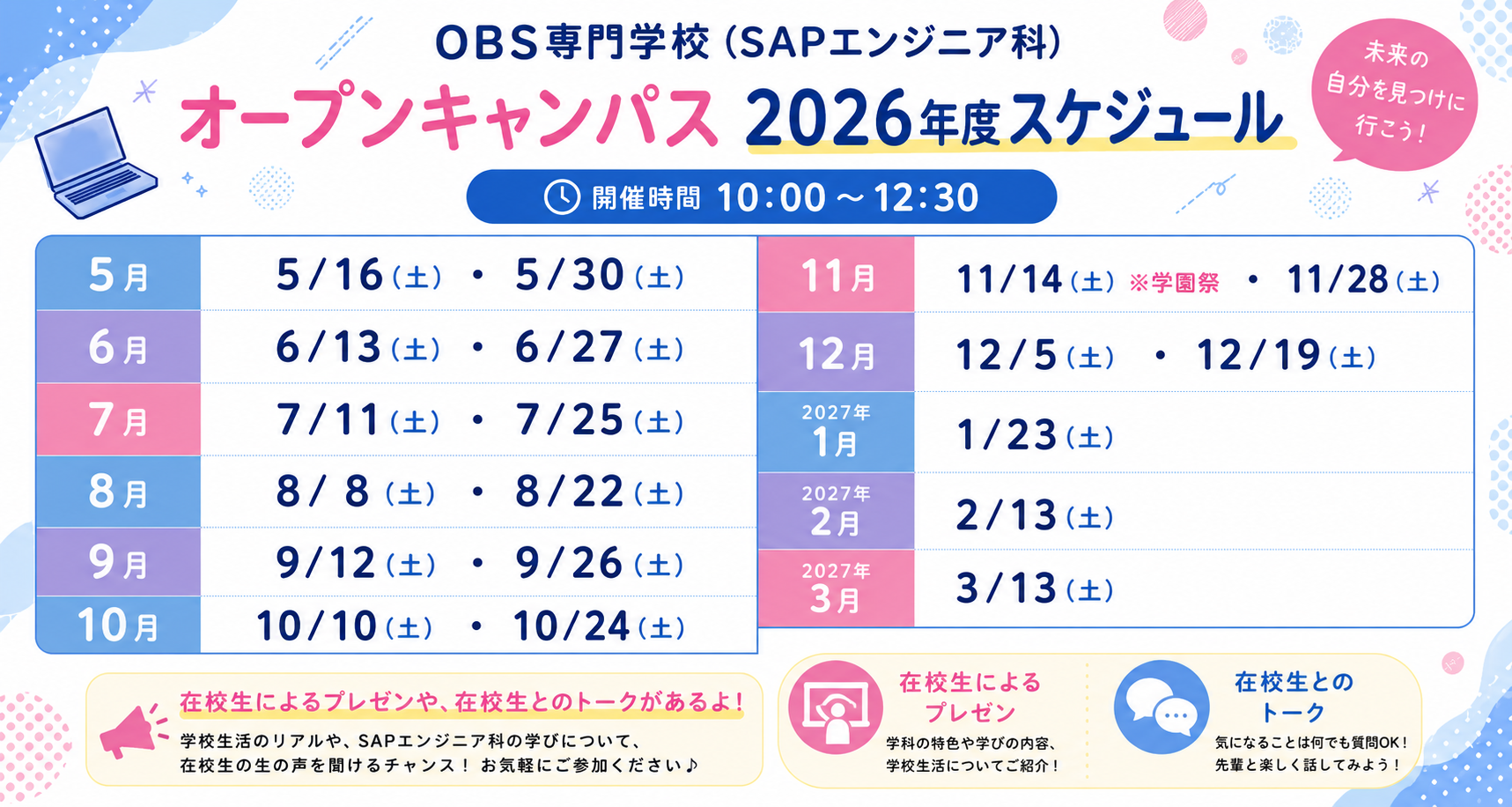 OC2026schedule
